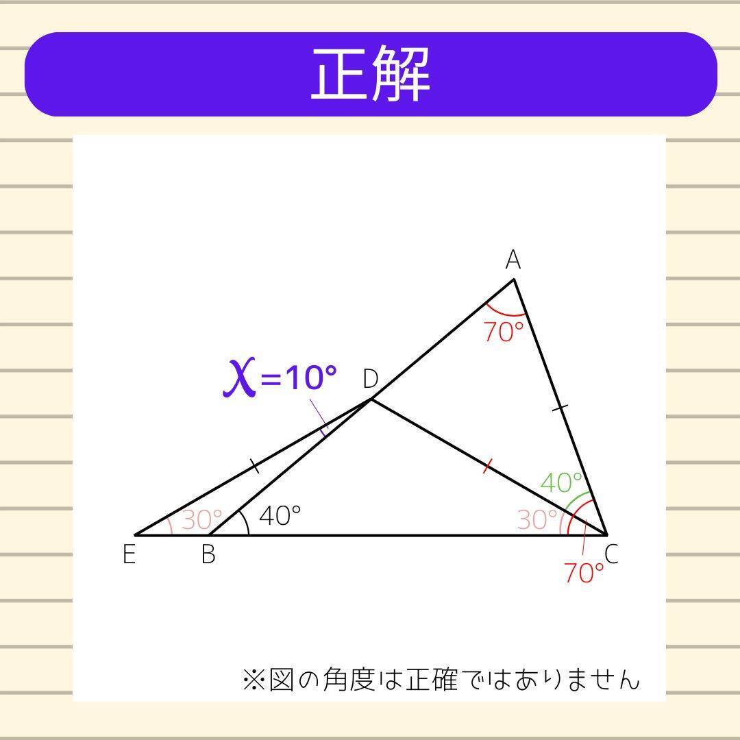 【角度当てクイズ Vol.1890】xの角度は何度？