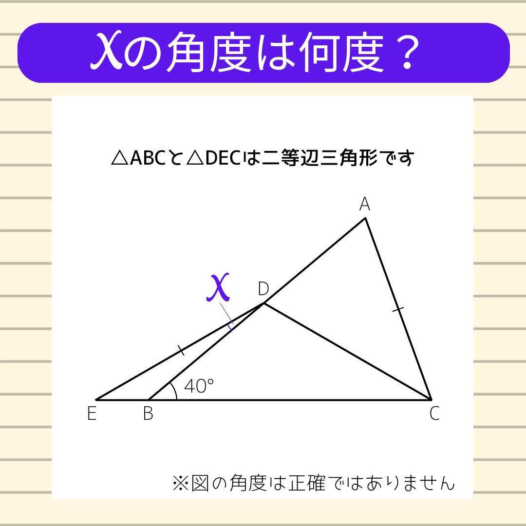 【角度当てクイズ Vol.1890】xの角度は何度？