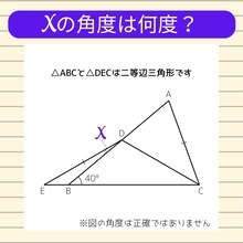 【角度当てクイズ Vol.1890】xの角度は何度？