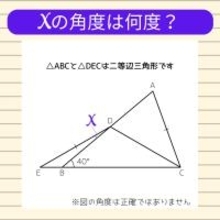 【角度当てクイズ Vol.1890】xの角度は何度？