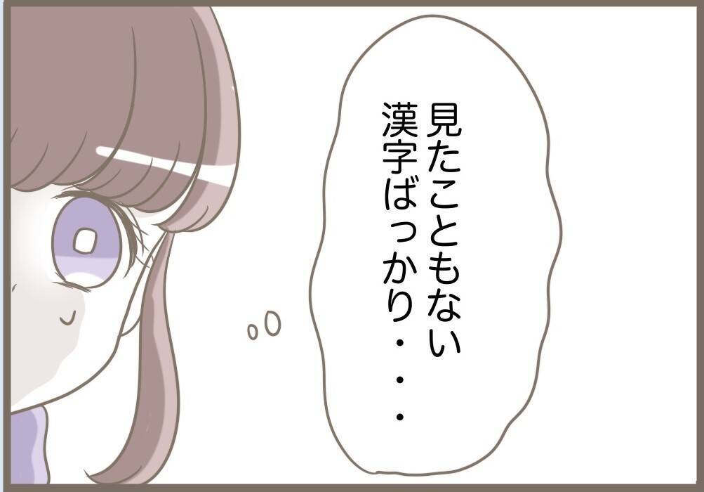 【漫画】義母＋水晶が考え出したのは冗談みたいな名前ばかり【前科持ちの義母と同居 Vol.75】