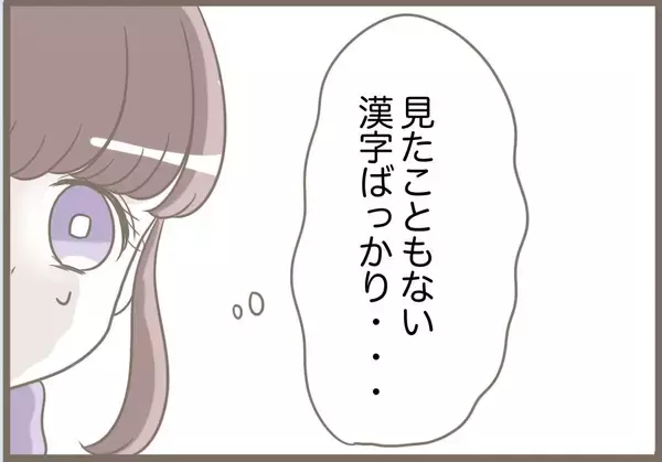 「【漫画】義母＋水晶が考え出したのは冗談みたいな名前ばかり【前科持ちの義母と同居 Vol.75】」の画像