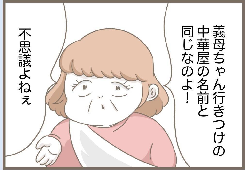 【漫画】義母＋水晶が考え出したのは冗談みたいな名前ばかり【前科持ちの義母と同居 Vol.75】