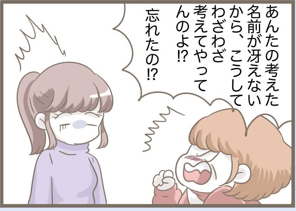 【漫画】義母＋水晶が考え出したのは冗談みたいな名前ばかり【前科持ちの義母と同居 Vol.75】