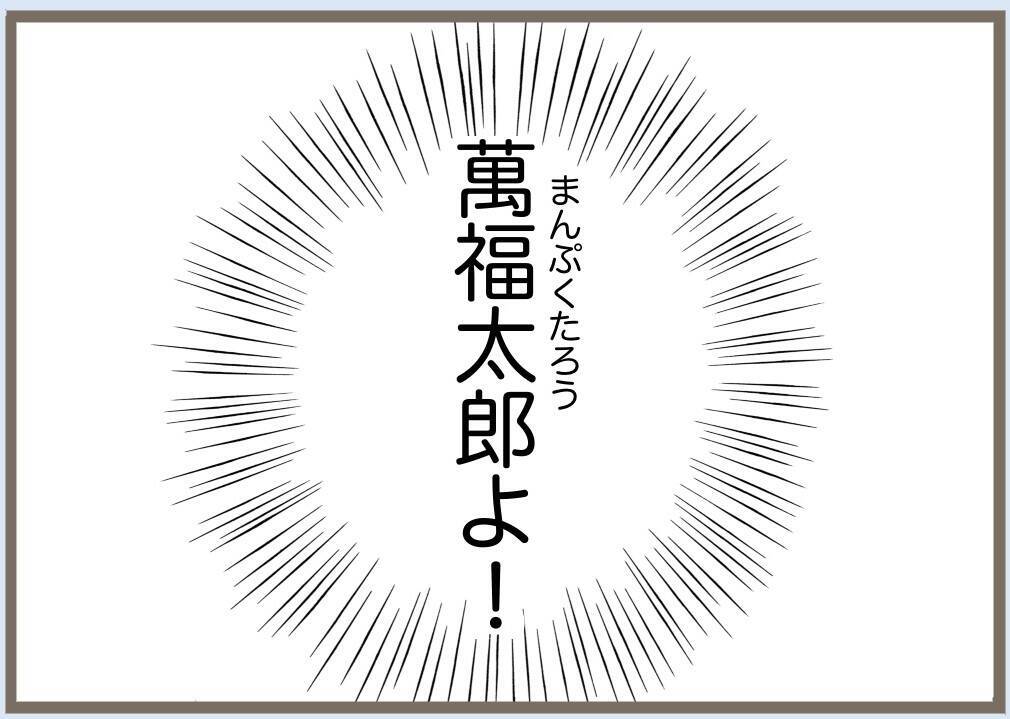 【漫画】義母＋水晶が考え出したのは冗談みたいな名前ばかり【前科持ちの義母と同居 Vol.75】