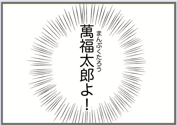 「【漫画】義母＋水晶が考え出したのは冗談みたいな名前ばかり【前科持ちの義母と同居 Vol.75】」の画像