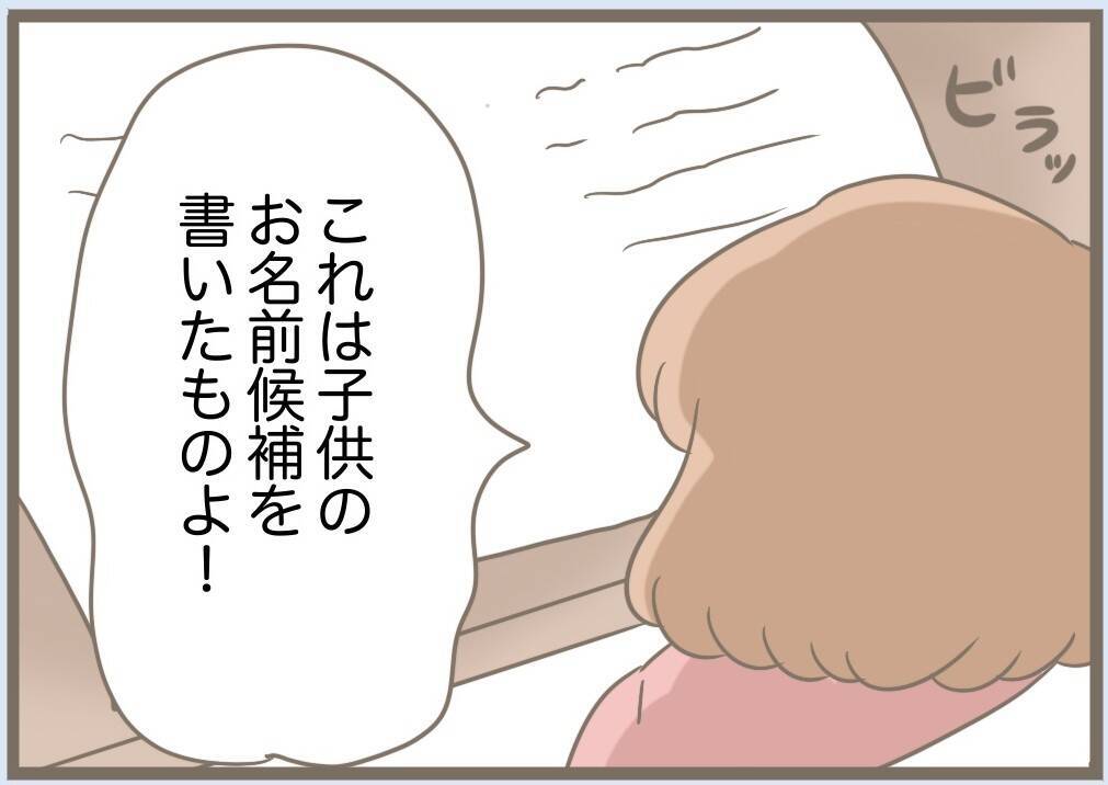【漫画】義母＋水晶が考え出したのは冗談みたいな名前ばかり【前科持ちの義母と同居 Vol.75】