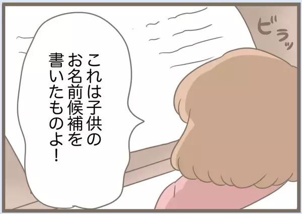 「【漫画】義母＋水晶が考え出したのは冗談みたいな名前ばかり【前科持ちの義母と同居 Vol.75】」の画像