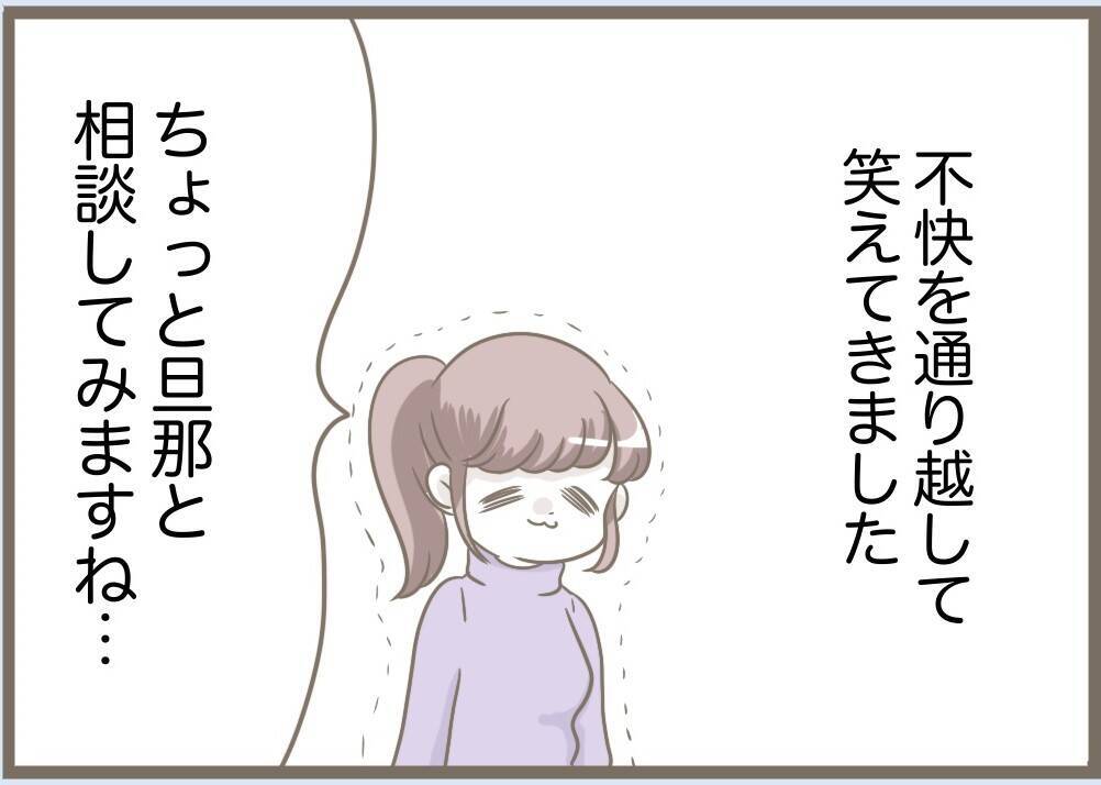 【漫画】義母＋水晶が考え出したのは冗談みたいな名前ばかり【前科持ちの義母と同居 Vol.75】