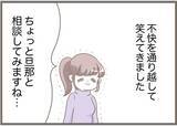 「【漫画】義母＋水晶が考え出したのは冗談みたいな名前ばかり【前科持ちの義母と同居 Vol.75】」の画像8