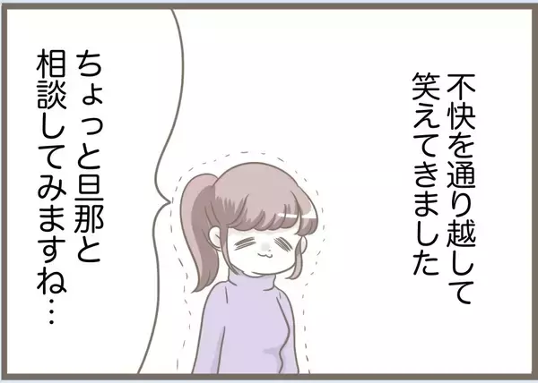 「【漫画】義母＋水晶が考え出したのは冗談みたいな名前ばかり【前科持ちの義母と同居 Vol.75】」の画像