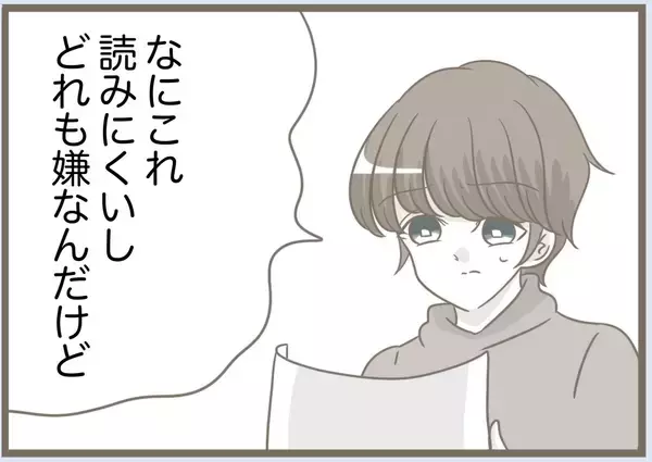 「【漫画】義母＋水晶が考え出したのは冗談みたいな名前ばかり【前科持ちの義母と同居 Vol.75】」の画像