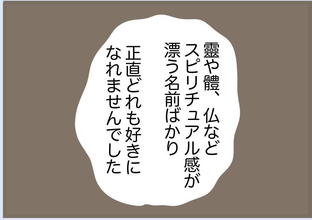 【漫画】義母＋水晶が考え出したのは冗談みたいな名前ばかり【前科持ちの義母と同居 Vol.75】