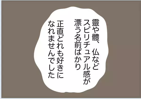 「【漫画】義母＋水晶が考え出したのは冗談みたいな名前ばかり【前科持ちの義母と同居 Vol.75】」の画像