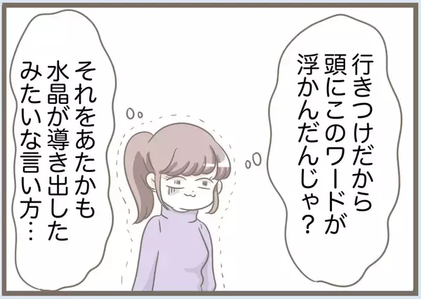 「【漫画】義母＋水晶が考え出したのは冗談みたいな名前ばかり【前科持ちの義母と同居 Vol.75】」の画像