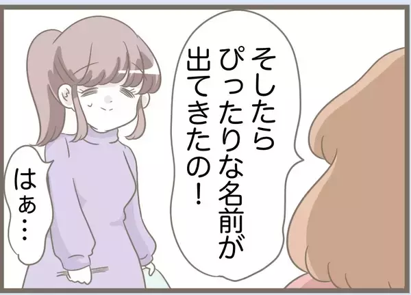 「【漫画】義母＋水晶が考え出したのは冗談みたいな名前ばかり【前科持ちの義母と同居 Vol.75】」の画像