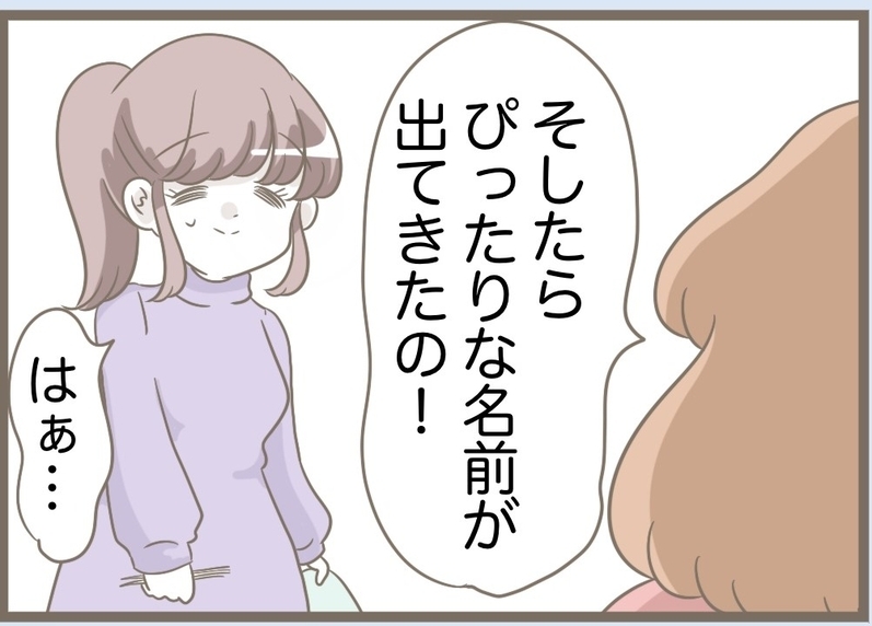 【漫画】義母＋水晶が考え出したのは冗談みたいな名前ばかり【前科持ちの義母と同居 Vol.75】