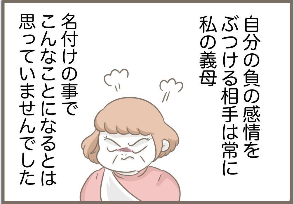 【漫画】義母＋水晶が考え出したのは冗談みたいな名前ばかり【前科持ちの義母と同居 Vol.75】
