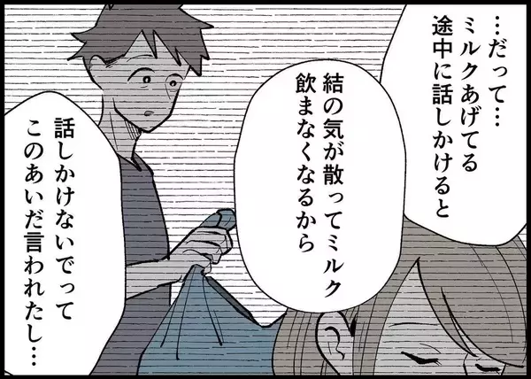 「【漫画】夫といると心が擦り減る…公園で頭を冷やそう【僕と帰ってこない妻 Vol.337】」の画像