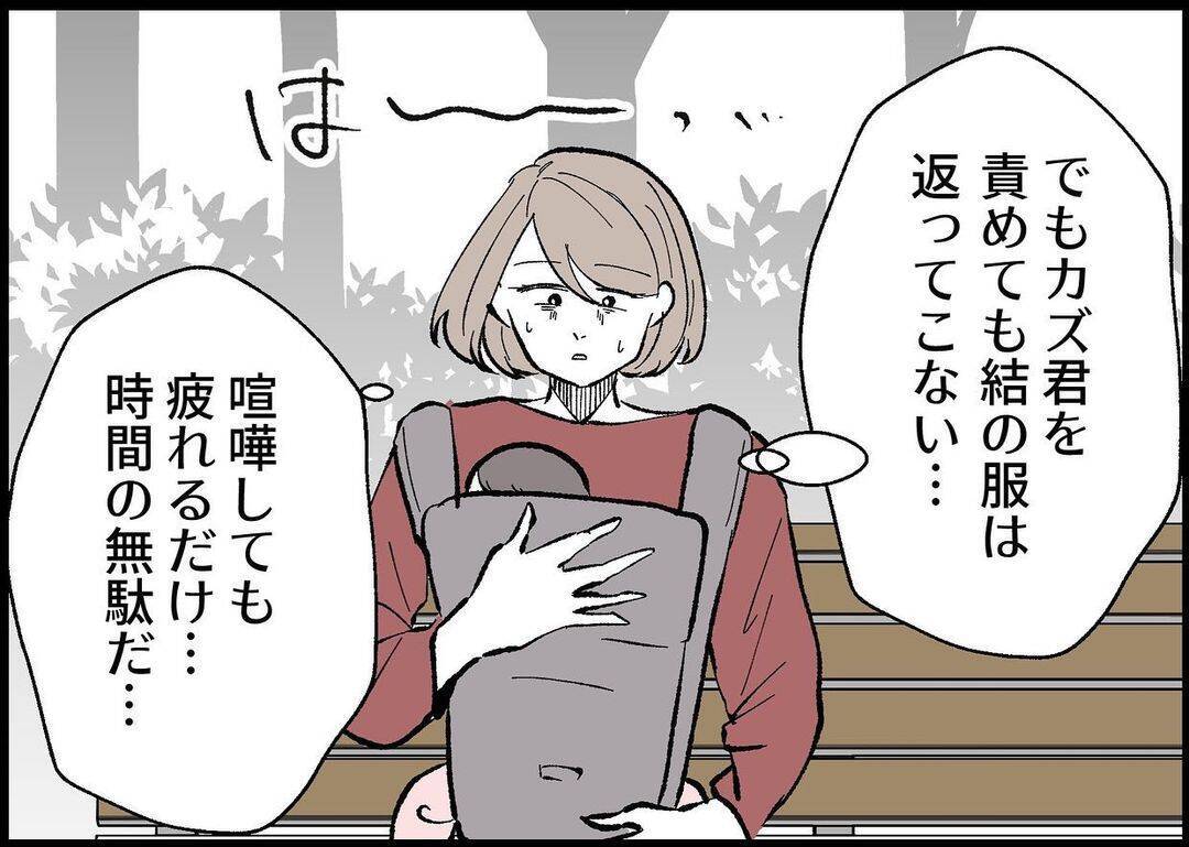 【漫画】夫といると心が擦り減る…公園で頭を冷やそう【僕と帰ってこない妻 Vol.337】
