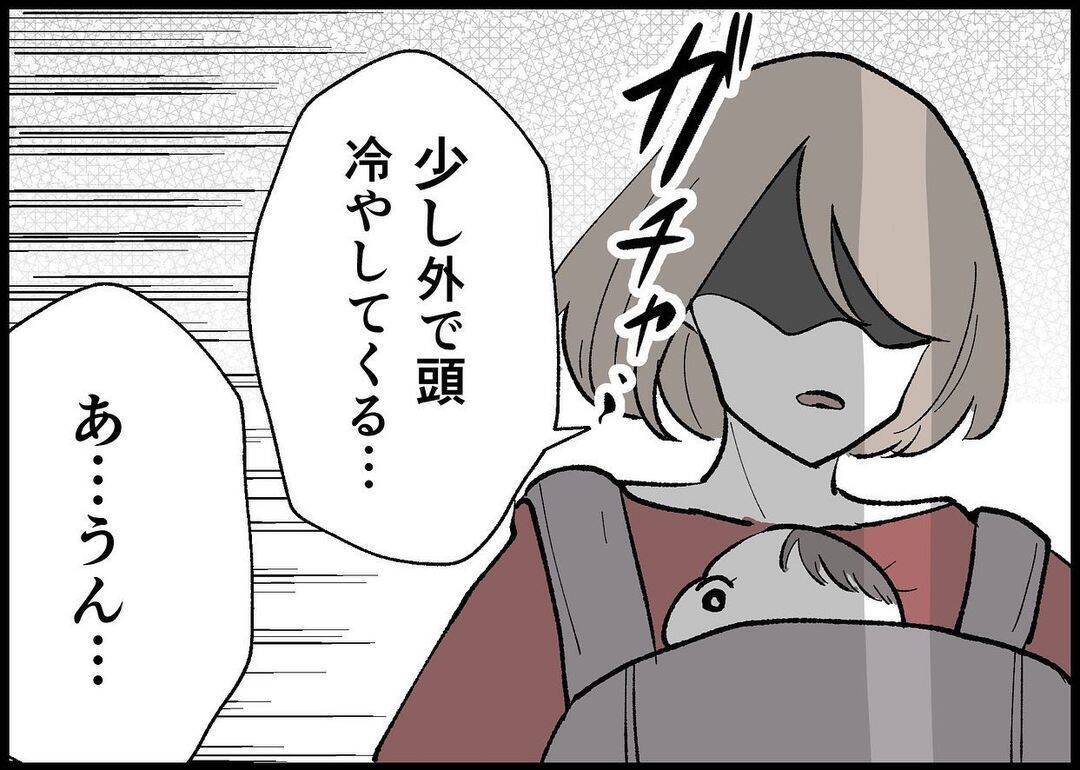 【漫画】夫といると心が擦り減る…公園で頭を冷やそう【僕と帰ってこない妻 Vol.337】