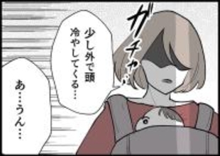 【漫画】夫といると心が擦り減る…公園で頭を冷やそう【僕と帰ってこない妻 Vol.337】