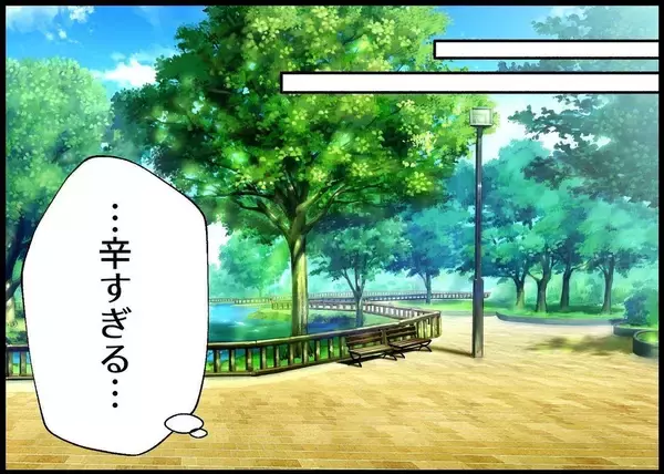 「【漫画】夫といると心が擦り減る…公園で頭を冷やそう【僕と帰ってこない妻 Vol.337】」の画像