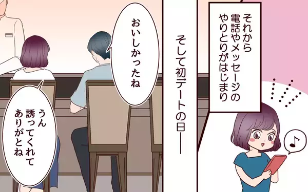 「【漫画】誰もが羨む理想の夫に裏の顔が？ 結婚前の初デートで覚えた違和感【割り勘男 Vol.1】」の画像
