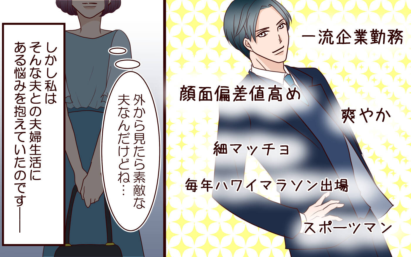 【漫画】誰もが羨む理想の夫に裏の顔が？ 結婚前の初デートで覚えた違和感【割り勘男 Vol.1】