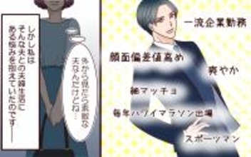 【漫画】誰もが羨む理想の夫に裏の顔が？ 結婚前の初デートで覚えた違和感【割り勘男 Vol.1】