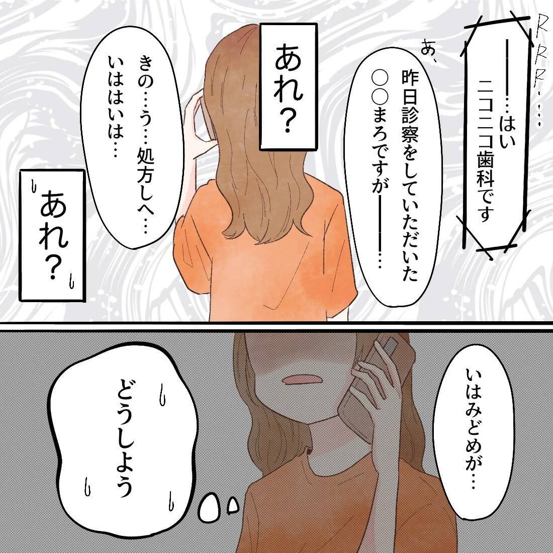 限界を迎え歯医者へ連絡… しかし口がまったく動かない!?