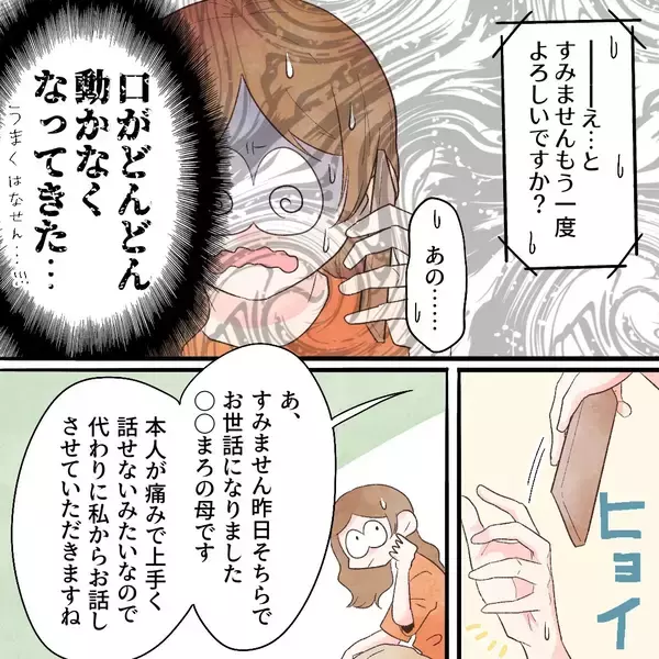 「限界を迎え歯医者へ連絡… しかし口がまったく動かない!?」の画像