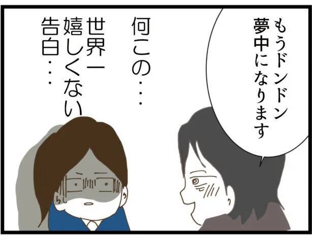 【漫画】告白きたーー！ 心底気持ち悪い… 【出会ったばかりですが好きです Vol.9】
