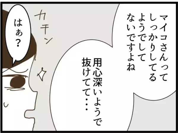 「【漫画】告白きたーー！ 心底気持ち悪い… 【出会ったばかりですが好きです Vol.9】」の画像