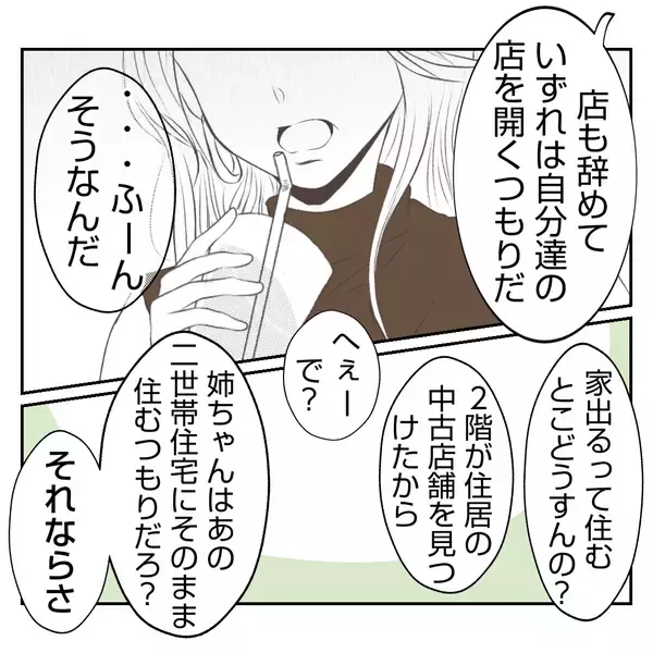 「【漫画】嫌味は言われたが義姉からあっさり「OK」が出て拍子抜け【何もしない出戻り義姉 Vol.49】」の画像