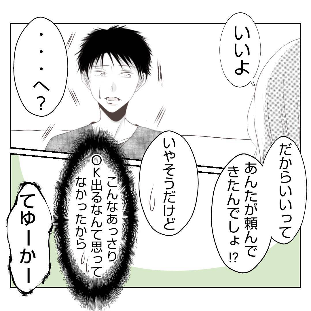 【漫画】嫌味は言われたが義姉からあっさり「OK」が出て拍子抜け【何もしない出戻り義姉 Vol.49】
