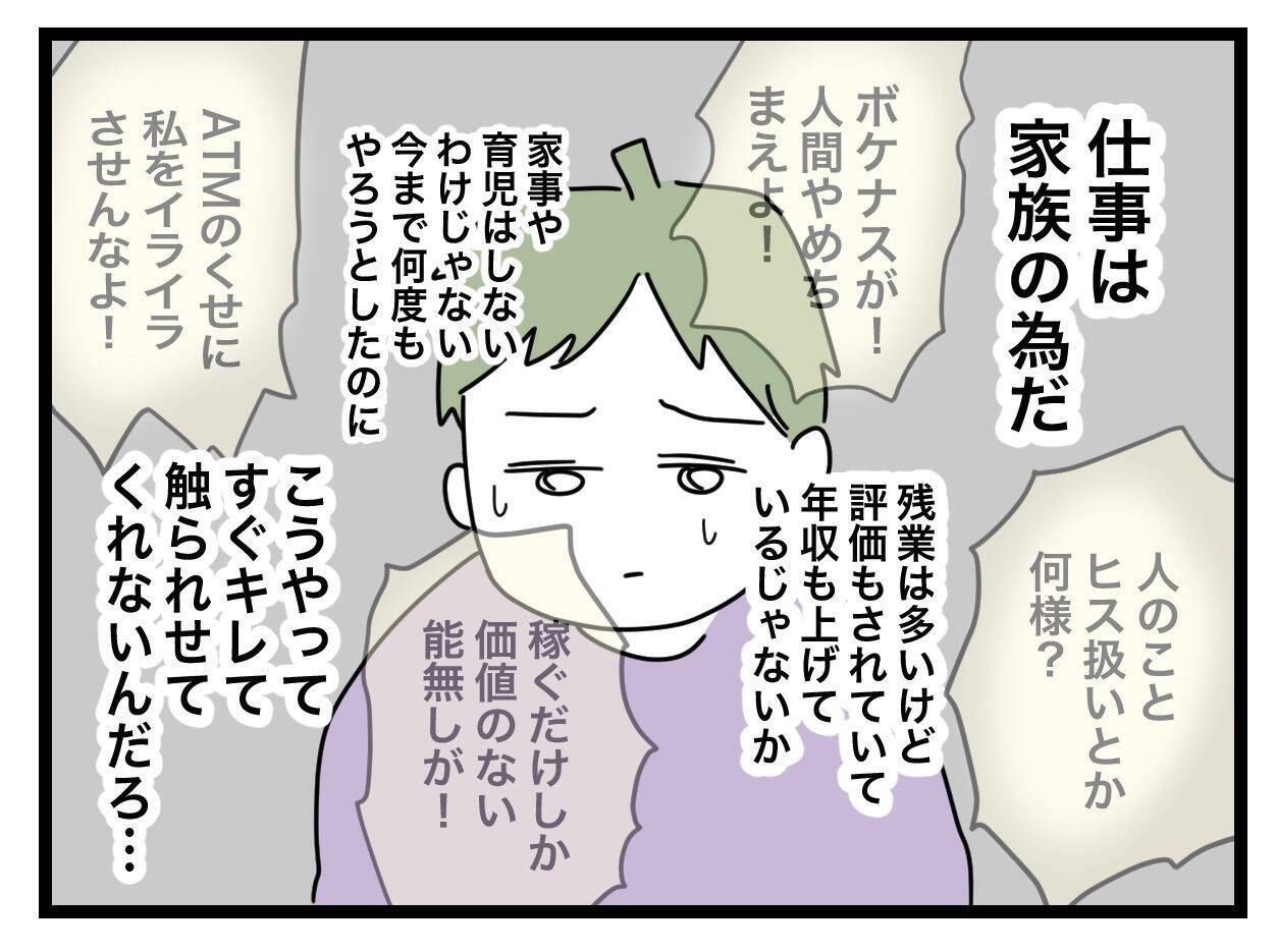 「役立たず！でくの坊！」妻にここまで言われる必要ある!?