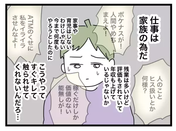 「「役立たず！でくの坊！」妻にここまで言われる必要ある!?」の画像