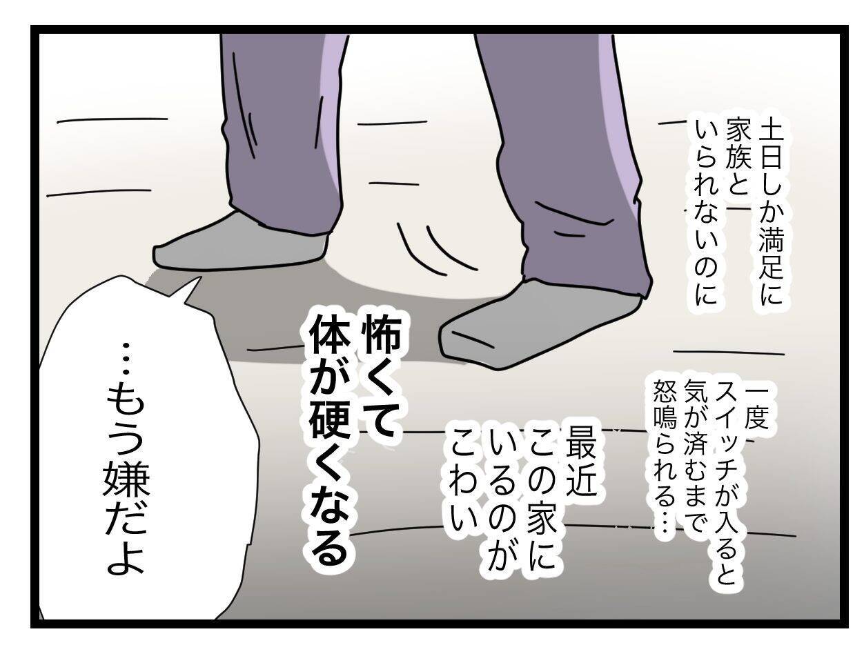 「役立たず！でくの坊！」妻にここまで言われる必要ある!?