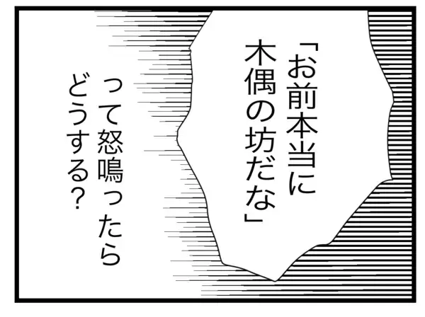 「「役立たず！でくの坊！」妻にここまで言われる必要ある!?」の画像