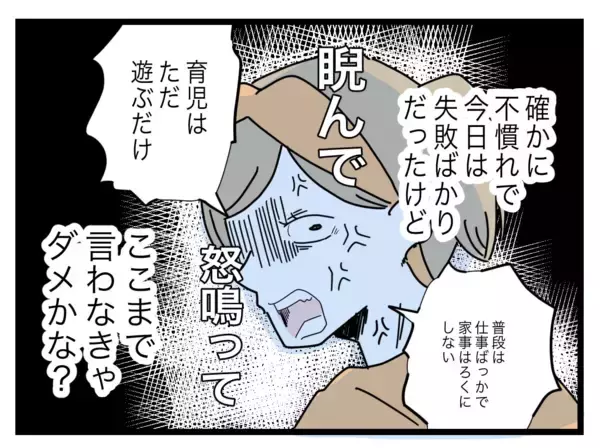 「「役立たず！でくの坊！」妻にここまで言われる必要ある!?」の画像