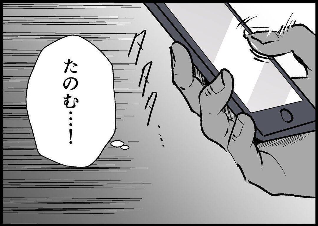 【漫画】妻と娘の安否がわからない！ 無事でいてくれ…【僕と帰ってこない妻 Vol.435】