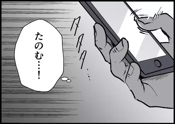 「【漫画】妻と娘の安否がわからない！ 無事でいてくれ…【僕と帰ってこない妻 Vol.435】」の画像