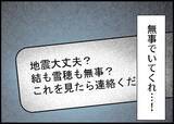 「【漫画】妻と娘の安否がわからない！ 無事でいてくれ…【僕と帰ってこない妻 Vol.435】」の画像5