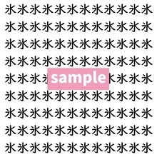 【漢字探し】ずらっと並んだ「氷」の中にまぎれた別の漢字一文字は？