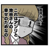 「「ちょっとケガしてもらうだけ」恋に盲目のアンリが恐ろしい行動に出る！」の画像5