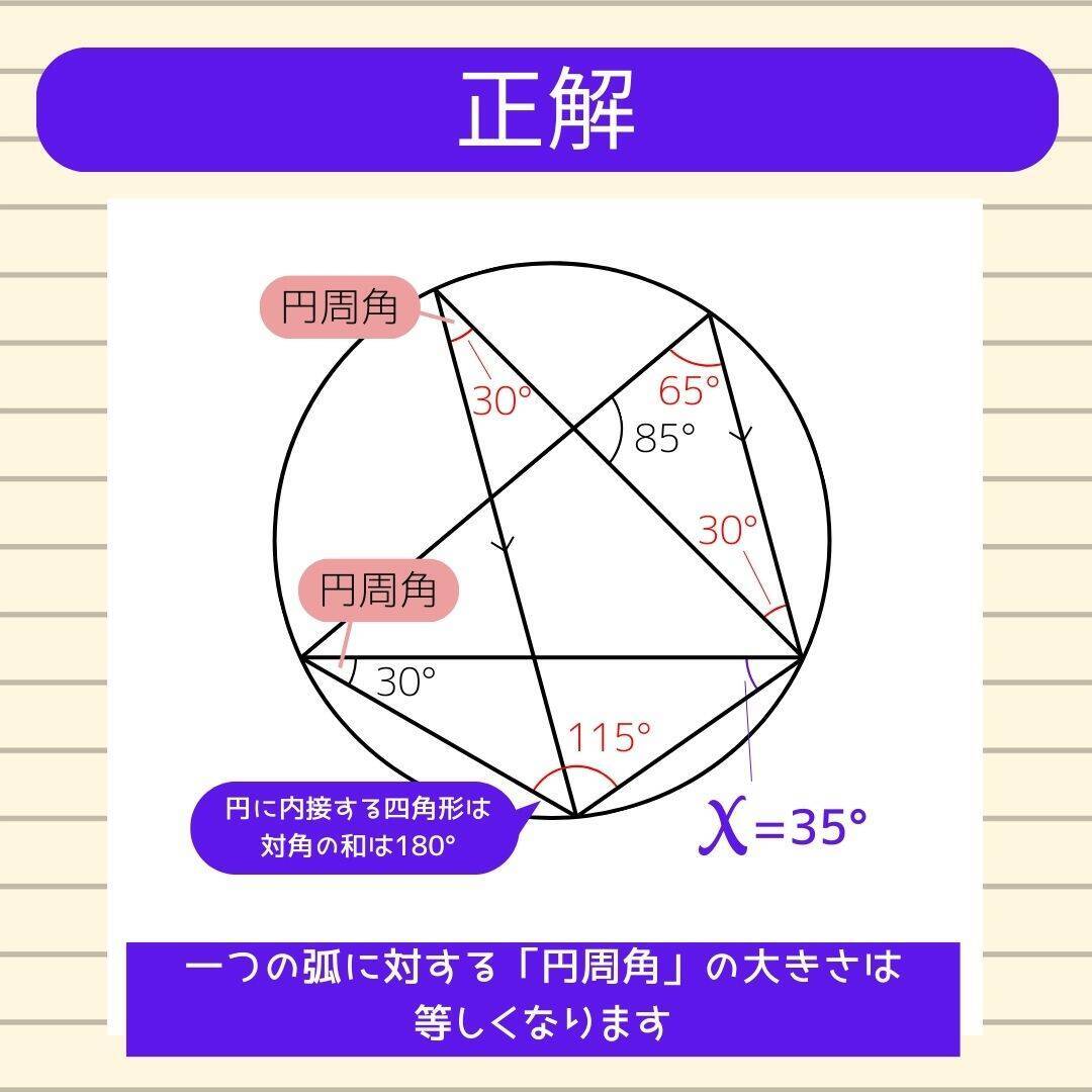 【角度当てクイズ Vol.2097】xの角度は何度？＜全3問＞