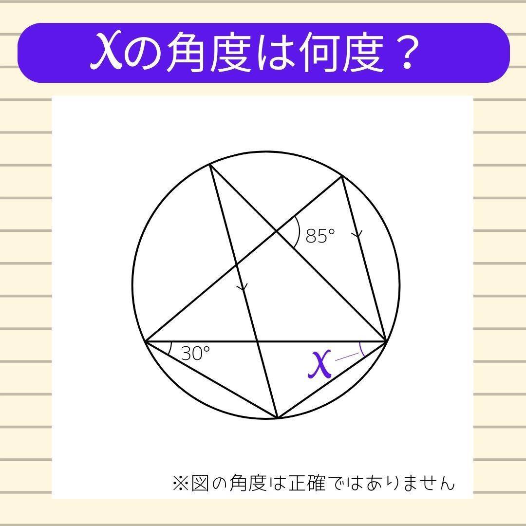 【角度当てクイズ Vol.2097】xの角度は何度？＜全3問＞