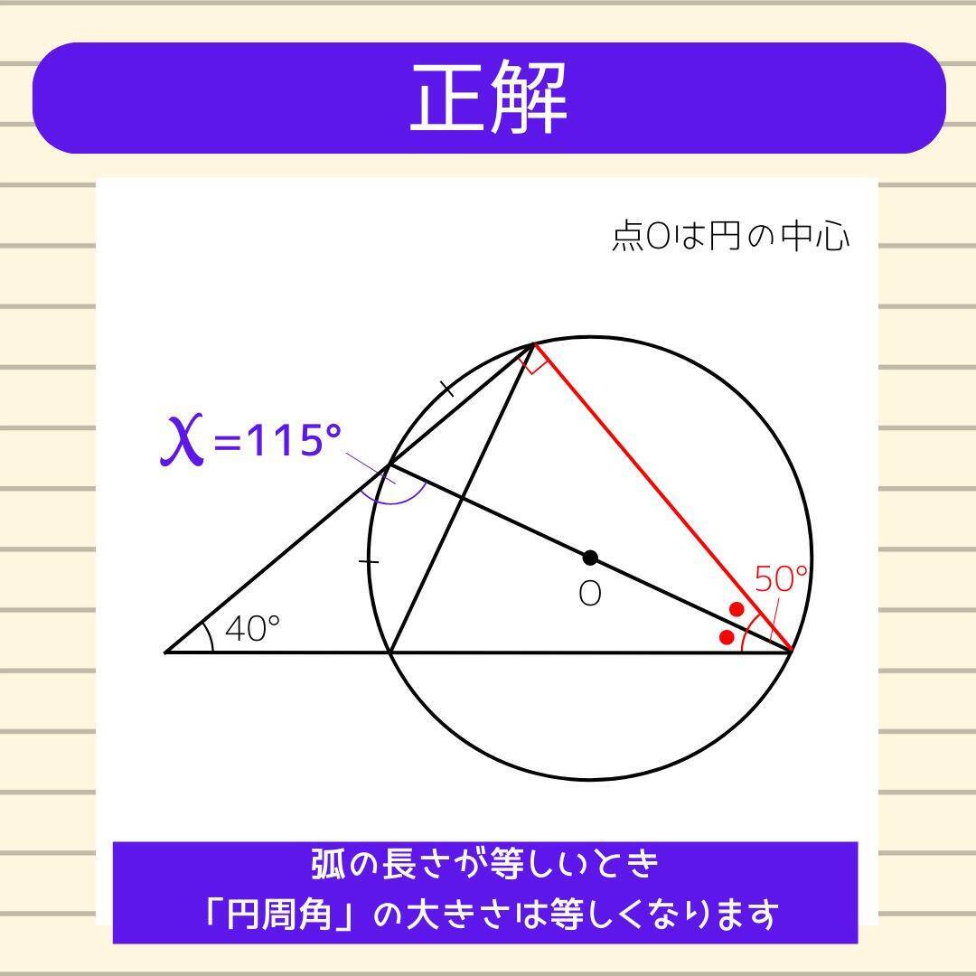 【角度当てクイズ Vol.2097】xの角度は何度？＜全3問＞