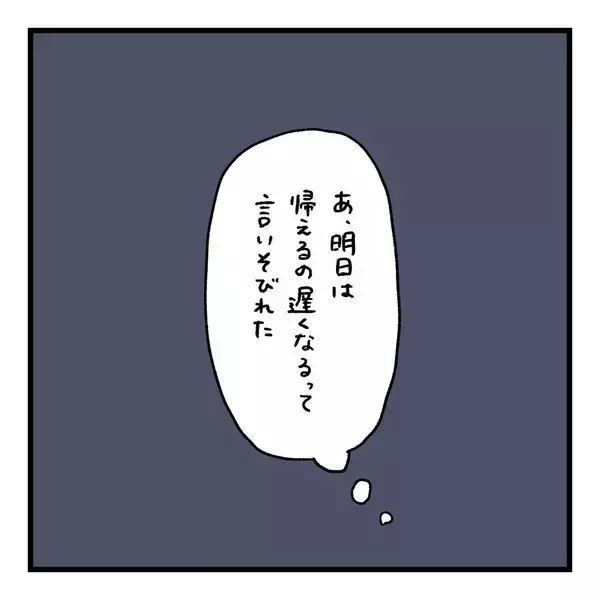 「【漫画】あれ？ なんかもうこれ以上は話しかけられない雰囲気【会話レスな夫婦 Vol.13】」の画像